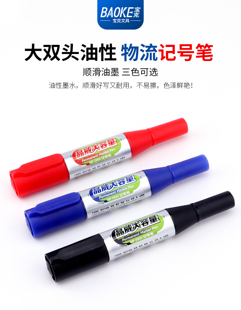宝克记号笔2905晶威大容量油性笔仓库物流快递双头大头笔标记笔黑 宝克记号笔2905晶威大容量油性笔仓库物流快递双头大头笔标记笔黑