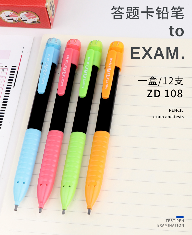 宝克学生自动铅笔ZD108涂卡笔2B标准考试专用笔自动铅笔彩色 宝克学生自动铅笔ZD108涂卡笔2B标准考试专用笔自动铅笔彩色