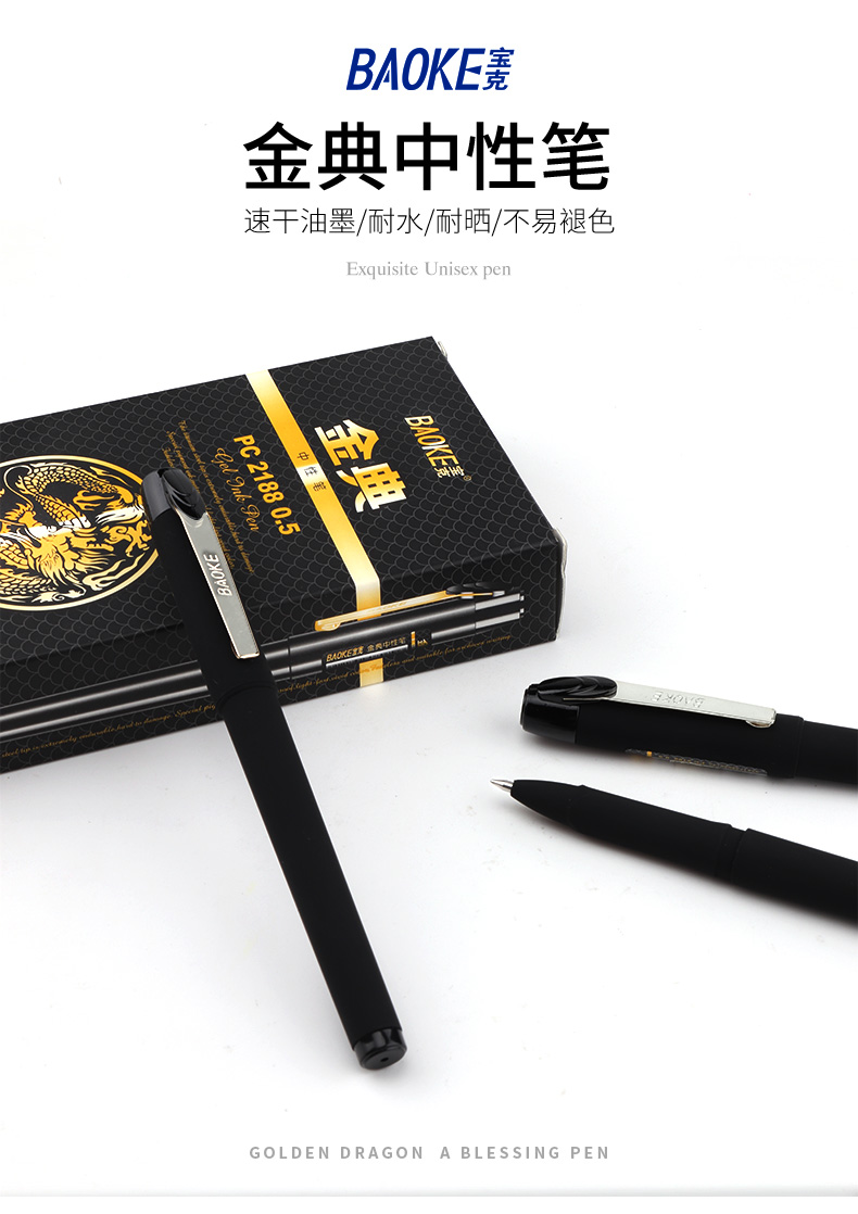宝克中性笔2188签字笔0.5mm0.7 宝克中性笔2188签字笔0.5mm0.7