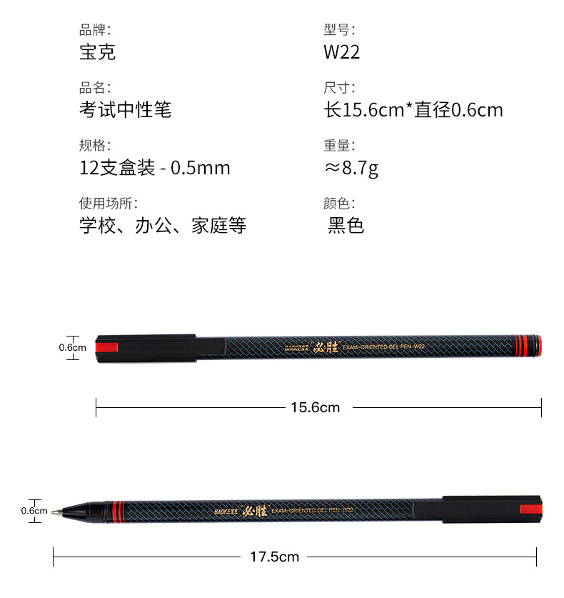 宝克中性笔W22 0.5MM W23签字笔