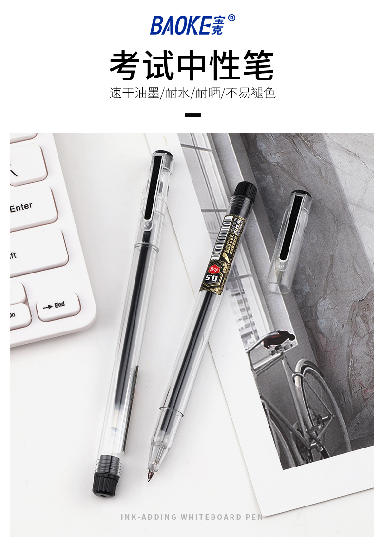 宝克中性笔W18透明笔杆0.5mm考试笔