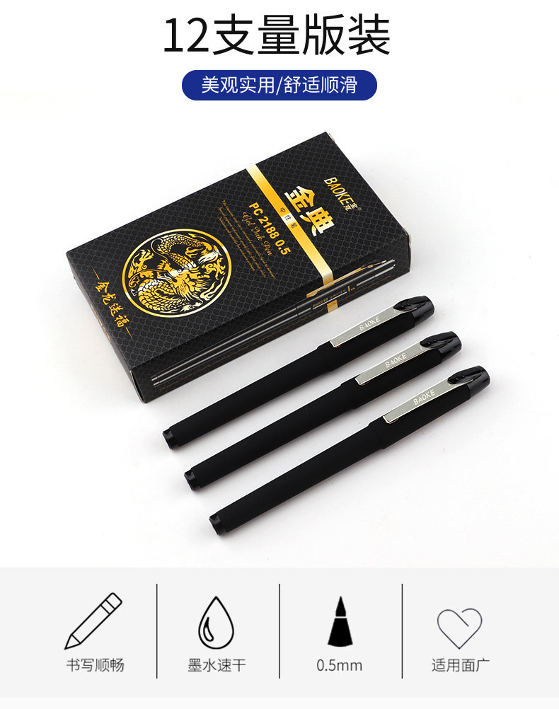 宝克中性笔2188签字笔0.5mm0.7 宝克中性笔2188签字笔0.5mm0.7