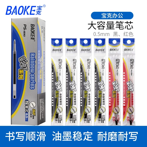 Подлинные чернила высокого качества Bocke, красные, синие черные три -колор 0,5 мм, нажимая ядро ​​пера для нейтрального ядра 1890