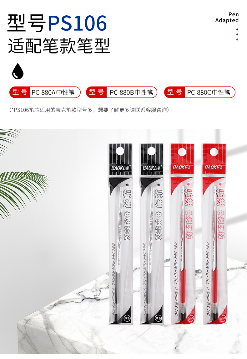 宝克PS106笔芯签字笔替芯优质油墨标准中性笔芯0.5mm红蓝黑色