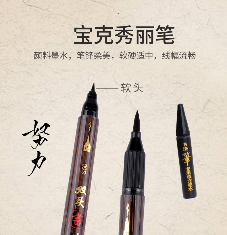 宝克练字软头秀丽笔中小楷签字笔抄经签到书法笔软笔单双头毛笔S50 宝克练字软头秀丽笔中小楷签字笔抄经签到书法笔软笔单双头毛笔S50