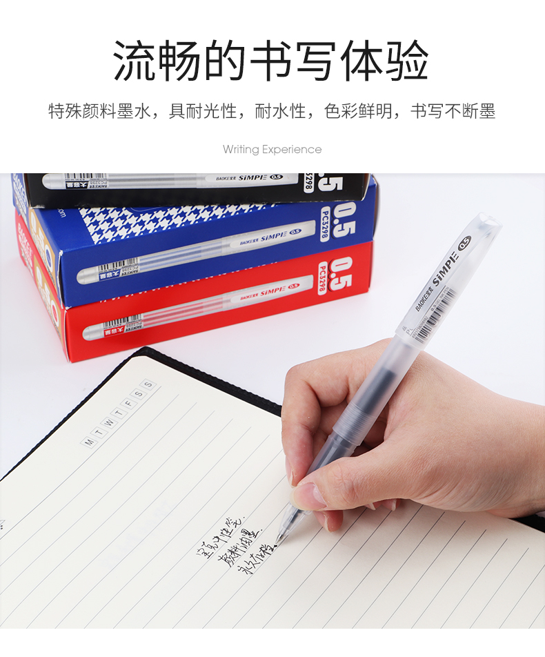 宝克笔PC3298签字笔优质中性笔0.5mm