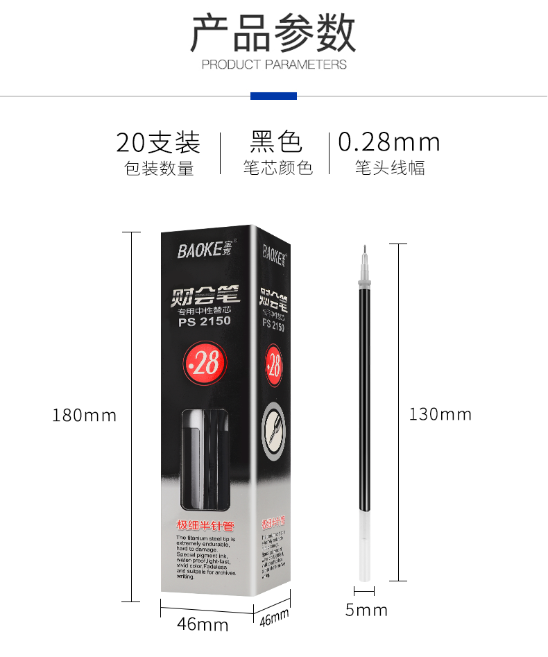 宝克中性笔芯0.28mm财务笔专用替芯PS2150中性笔极细财会水笔芯 宝克中性笔芯0.28mm财务笔专用替芯PS2150中性笔极细财会水笔芯