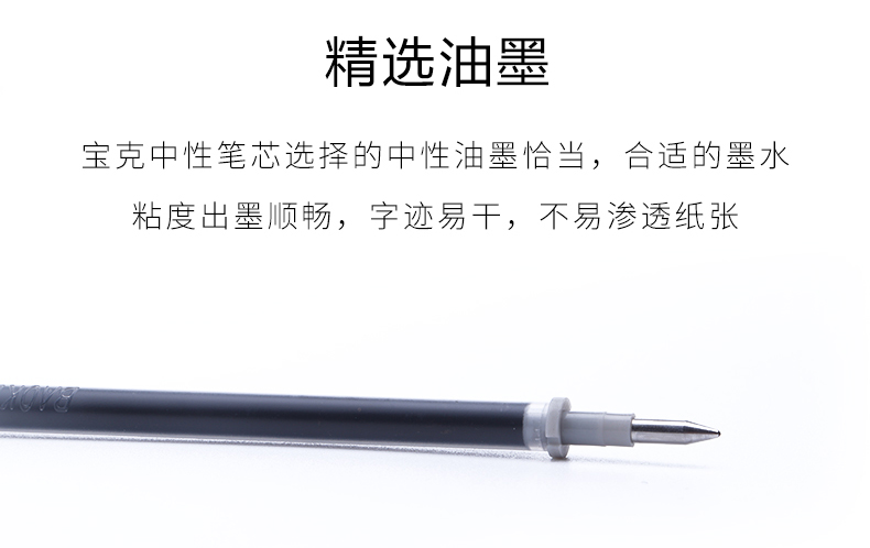 宝克中性笔芯106E通用水性替芯子弹头红蓝签字笔芯0.7mm0.5mm黑色