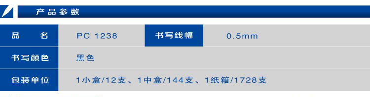 宝克中性笔PC1238签字笔0.5mm