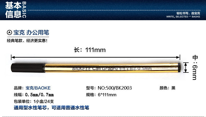 宝克笔芯办公宝珠笔水性笔专用替芯0.5mm0.7金色笔杆替芯111 宝克笔芯办公宝珠笔水性笔专用替芯0.5mm0.7金色笔杆替芯111