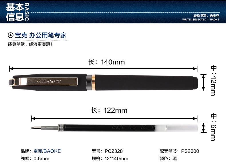 宝克中性笔pc2328签字笔U系列0.5mm黑色磨砂笔杆