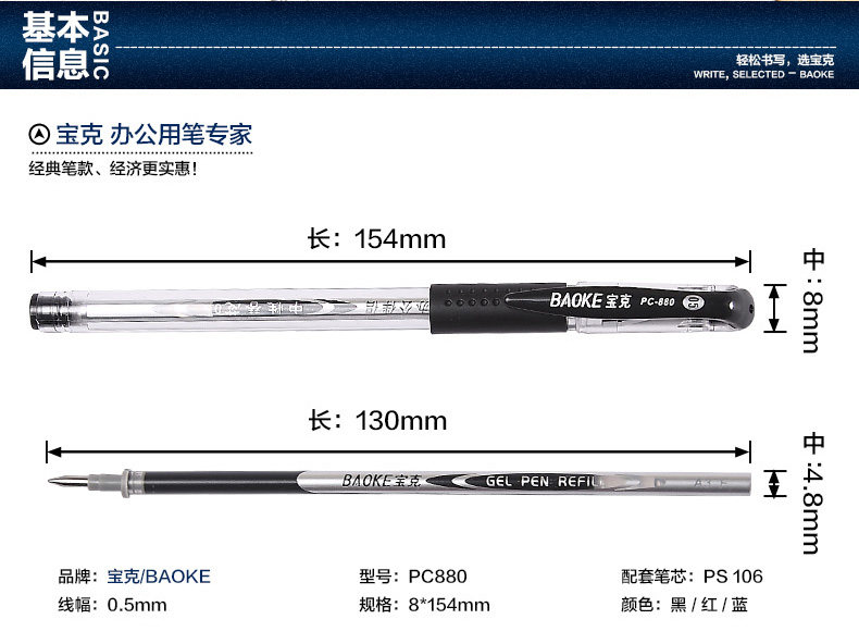 宝克中性笔PC880欧标签字笔 宝克中性笔PC880欧标签字笔