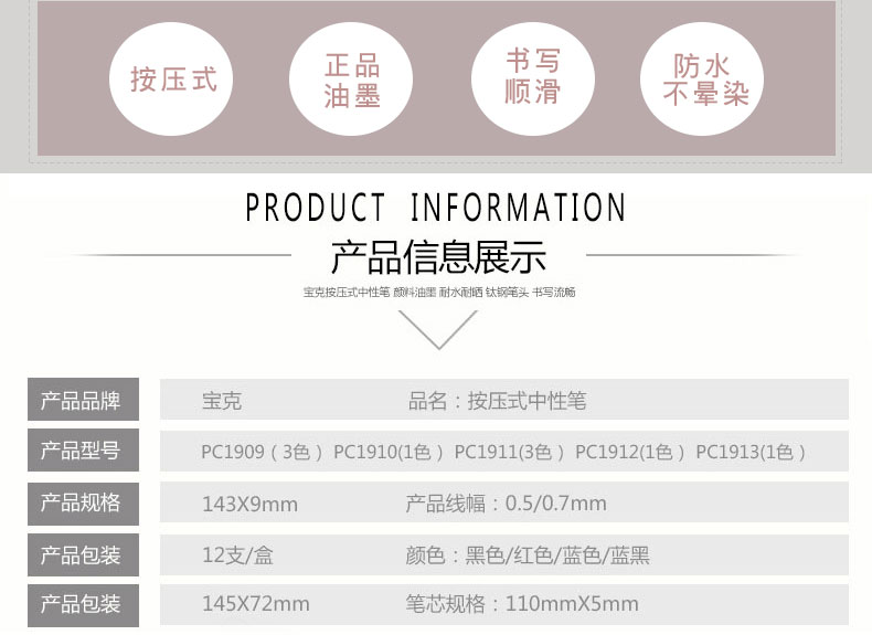 宝克中性笔PC1909PC1911按动处方笔0.5mm签字笔