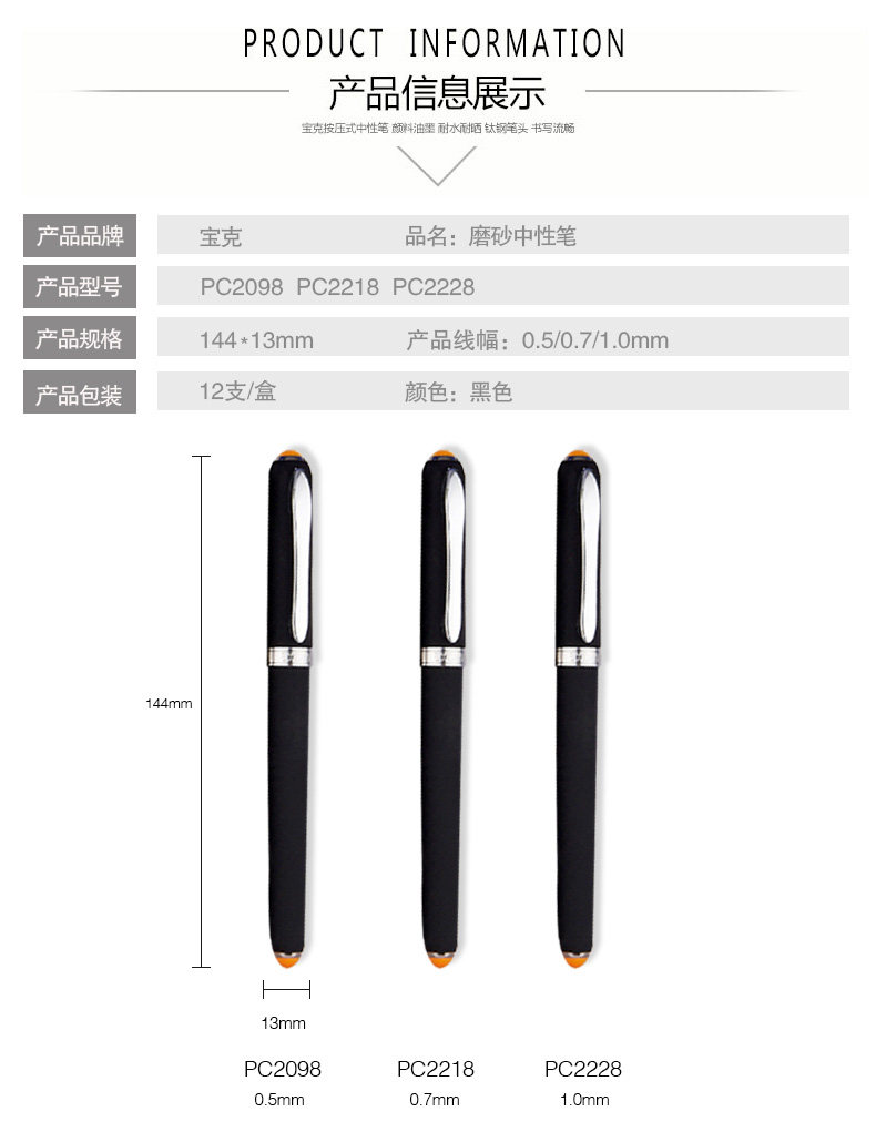 宝克PC2098大容量签字中性笔0.5mm0.7mm1.0 宝克PC2098大容量签字中性笔0.5mm0.7mm1.0