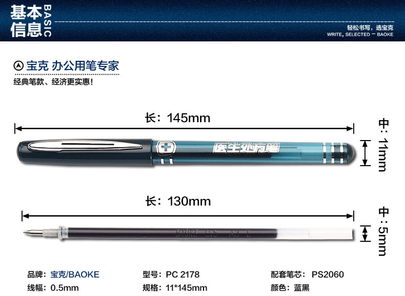 医生处方笔880 0.5mm签字笔PC2178水中性笔走珠笔