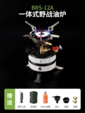 Brother BRS-12A Универсальная бензиновая плита для кемпинга, самоуправляемая удобная плита, походная альпинистская печь