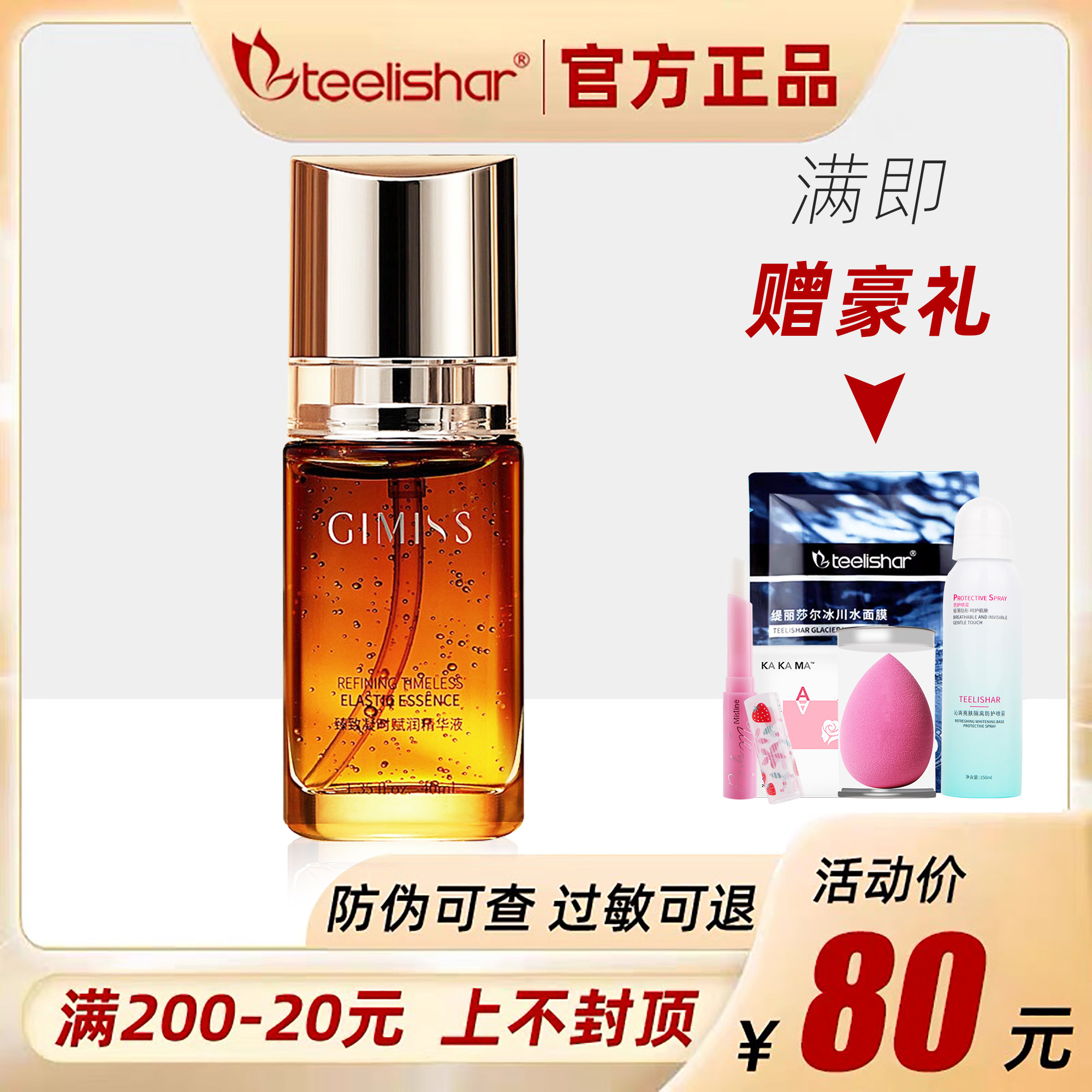 GIMISS Timely Moisturizing Essence Tirisaer official website Xiaoti skin care official flagship store