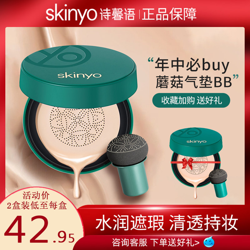 Shi Xinyu small mushroom head air cushion cc stick concealer moisturizing long-lasting BB cream women do not take off makeup and brighten skin foundation