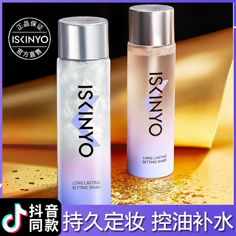 Poetry Makeup Setting Spray Long-lasting Oil Control Waterproof Makeup Moisturizing Moisturizing Oily Dry Skin Setting Makeup Powder