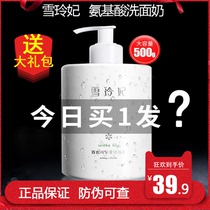 Snow-Princess Amino Acids Washing of Noodle Milk Woman to moisturize Acne Deep cleaning Mao Kong Flag Ship Shop Chen Yanfei Tongfei