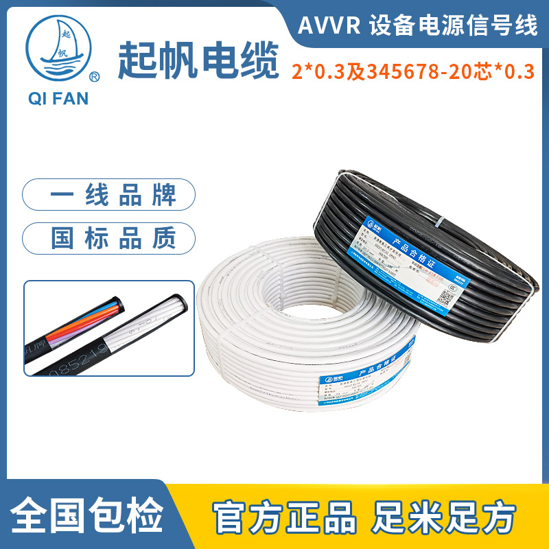 Qifan Wire Avvr2X0.3/3X0.3/4/5/6/7/8/9/10*0.3 Square Copper Core Soft Sheathed Wire