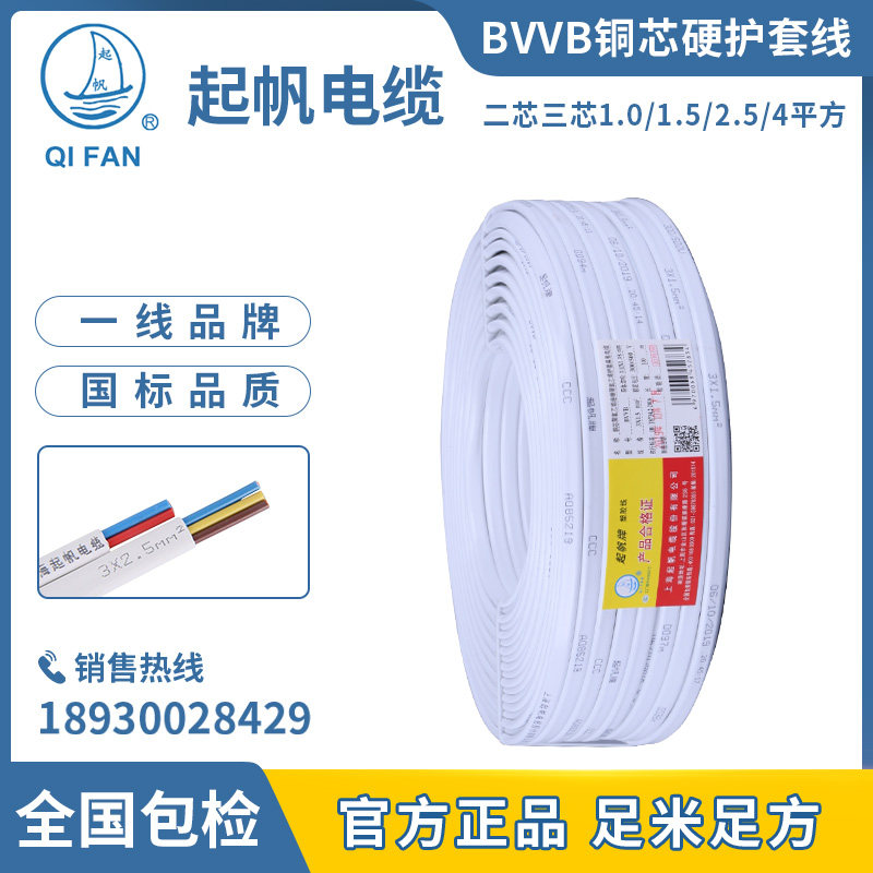 Sailing wire BVVB 2 cores 3 cores*0 5 0 75 1 1 5 2 5 4 6 square copper core sheathed hard wire