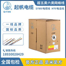 Qifan wire Super five category six computer cable network cable dual-frequency TV line four-core telephone line Integrated link