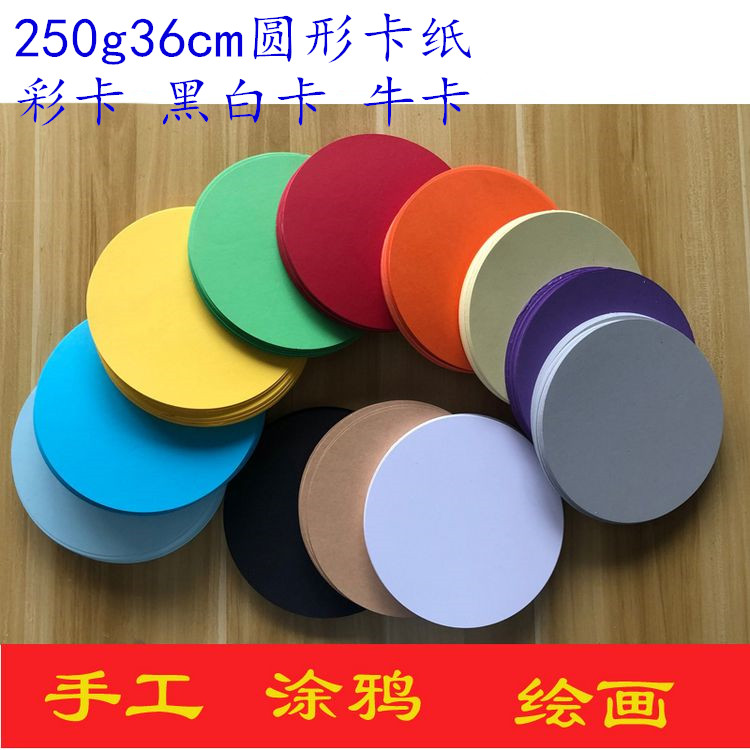 25 round diameter 36cm color cardboard black and white kraft cardboard handmade DIY paper-cut painting art training