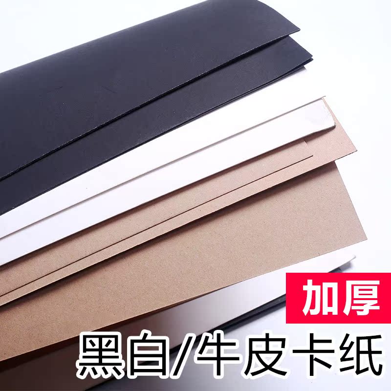 200gA4a3 black and white cardboard 300g round kraft cardboard four open 8K handmade DIY greeting card painting model photo album