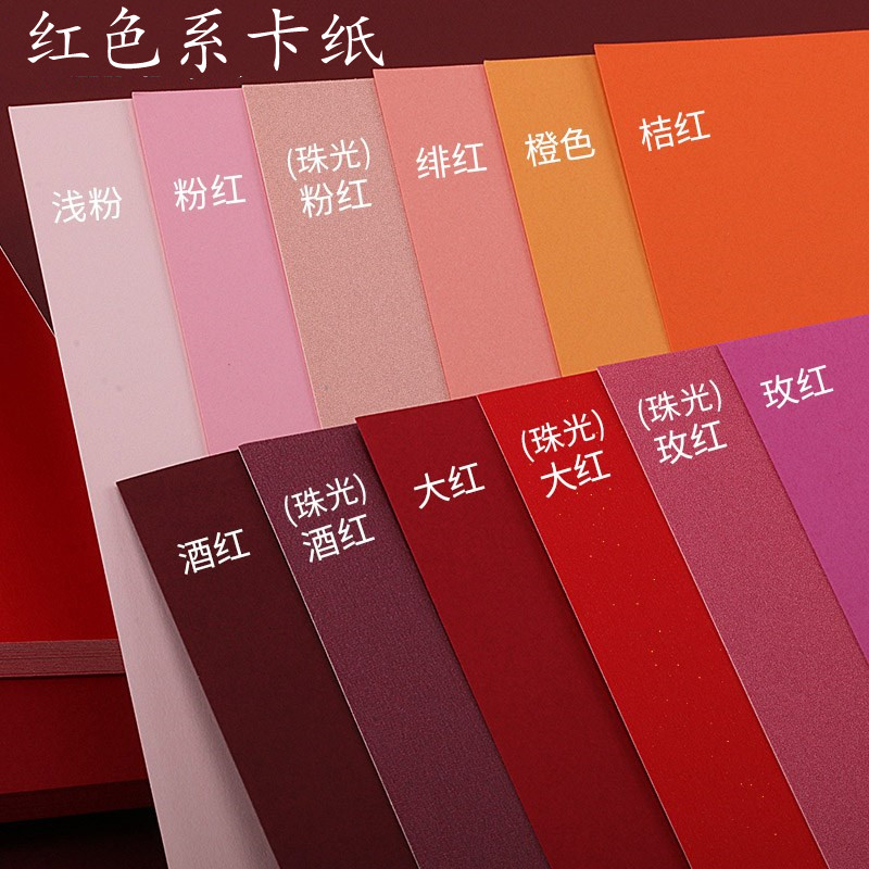 230g4 open A3 red series Cardboard Pink Pink pink Pink Red red wine Red Orange Pearly Red Pearl Red Pearls