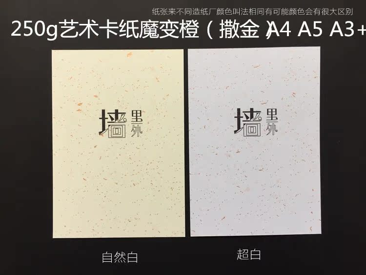 250g grams of A5a4A3 Magic Orange Floating Gold Paper Special Art Gold Sequin Jam handmade DIY inkjet printing