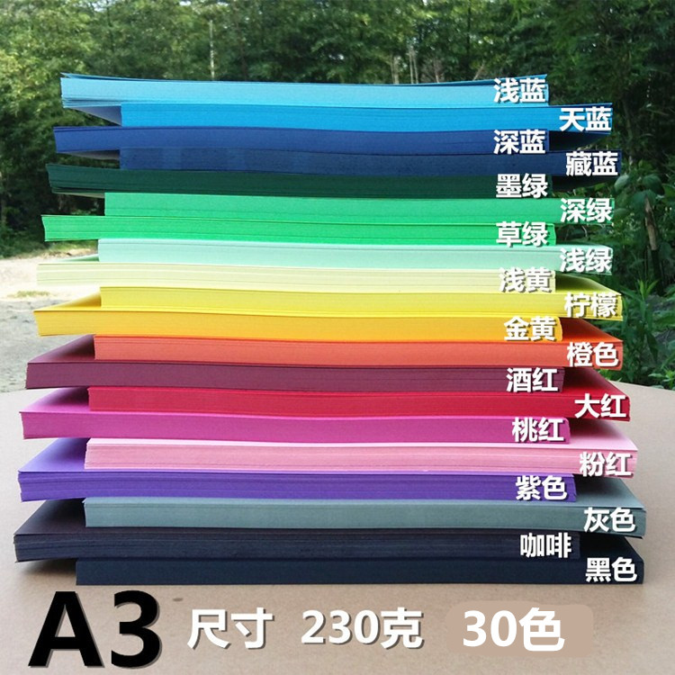 230g A3 hard jam paper 30 color double-sided thick color photocopied paper children hand diy greeting card making material art paper-cut