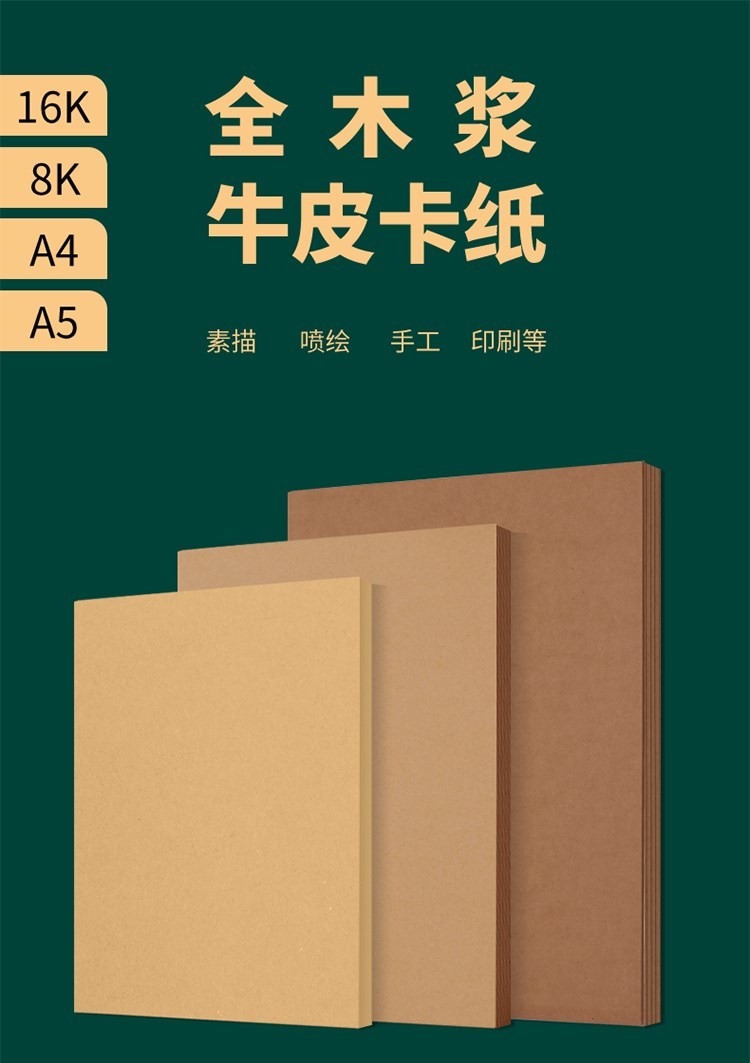 80-450gA4A3 kraft paper handmade DIY paper-cut painting book cover photocopying paper wrapping paper voucher paper