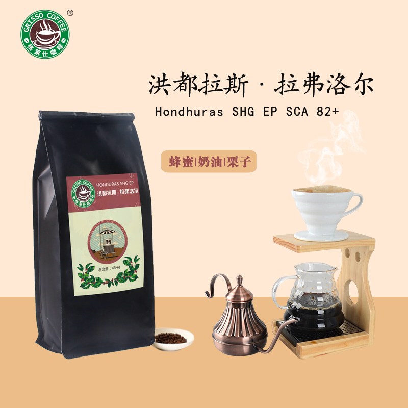 Glais Coffee Honduras Shg Ep Lavrolo Washed Coffee Beans Freshly Roasted Hand-Brewed Coffee 454g