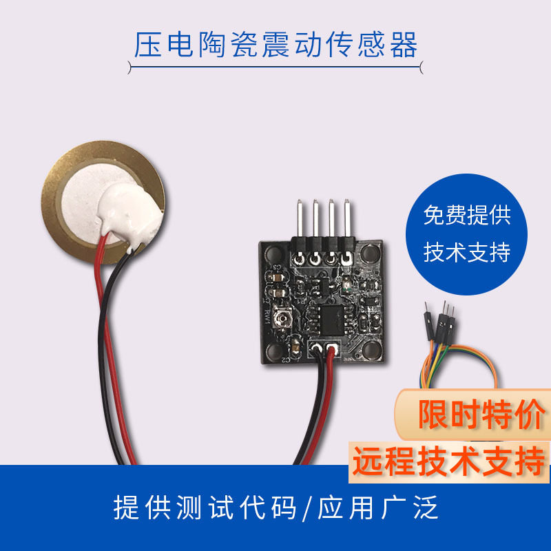 压电陶瓷震动传感器模块模拟信号输出二次开发电子套件Arduino