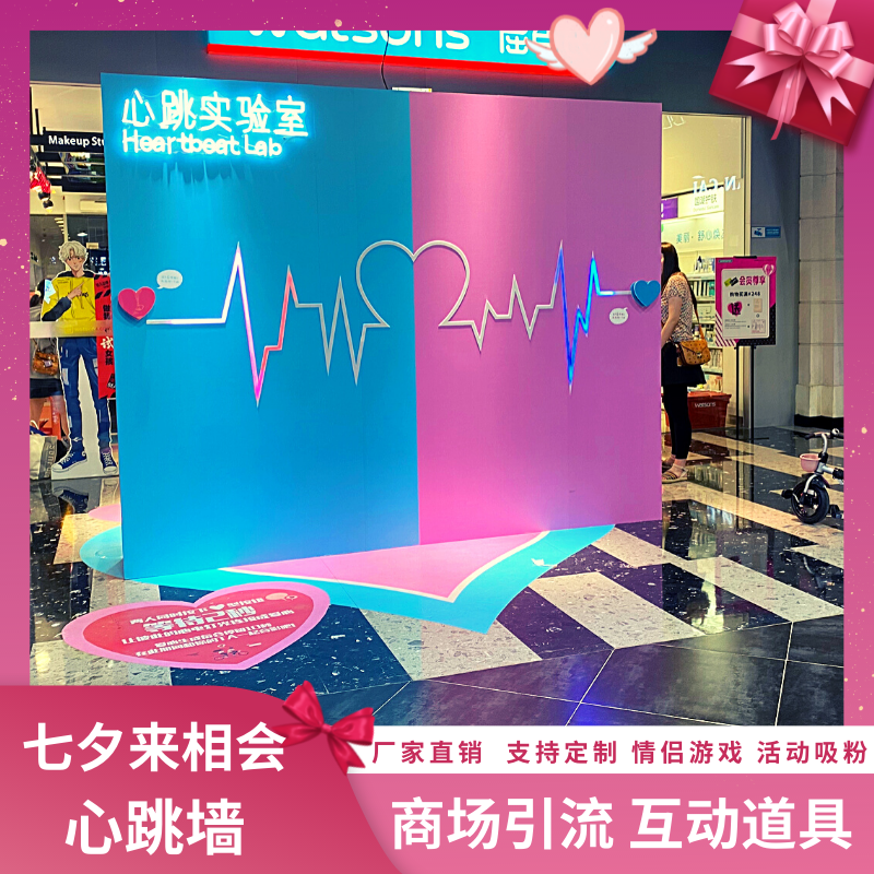 情人节活动商场道具暖场情侣互动游戏美陈私人定制商场开业展会