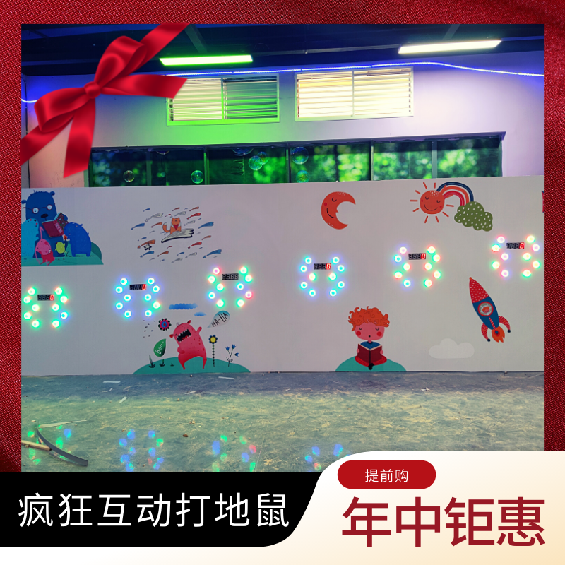 新年互动反应训练装置开业暖场商场活动道具打地鼠美陈项目元旦