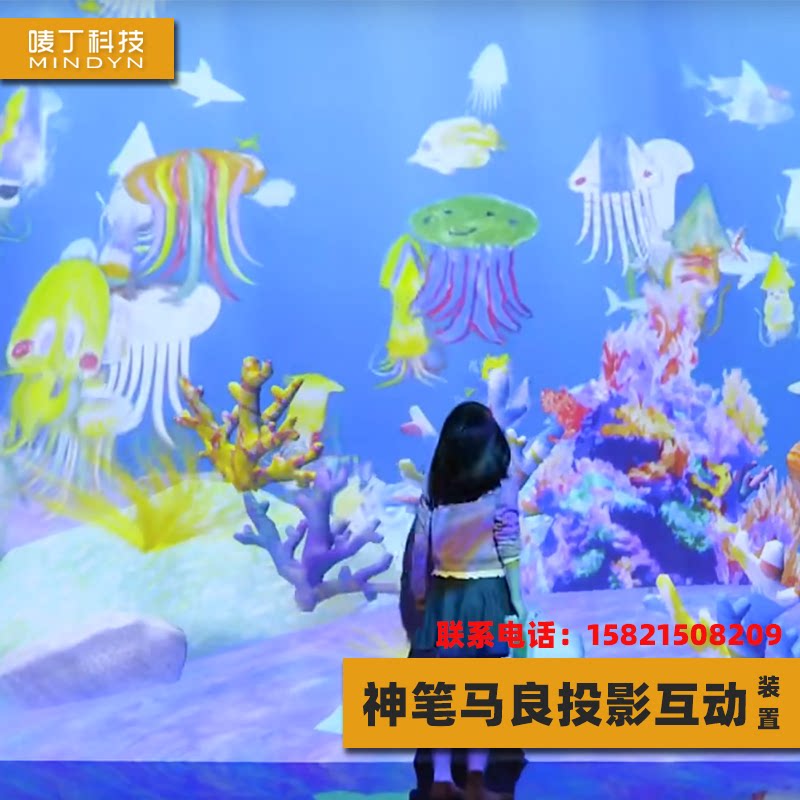 3D儿童绘画AR互动水族馆 神笔马良墙面互动投影商场展会交互设备