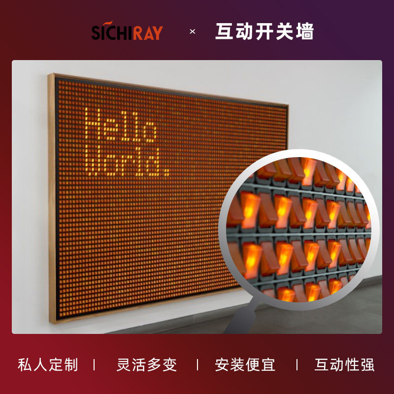 开关墙互动装置开业暖场活动道具LED灯光人机互动创意私人定制