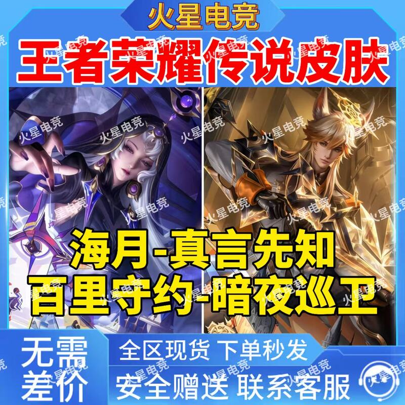 Honor of Kings Hai Yue Skin True Word Prophet Baili Guardian Dark Night Guard Zhao Yun Sun Quan Fairy Fan Ji Xiaoman Honor of Kings Hai Yue Skin True Word Prophet Baili Guardian Dark Night Guard Zhao Yun Sun Quan Fairy Fan Ji Xiaoman