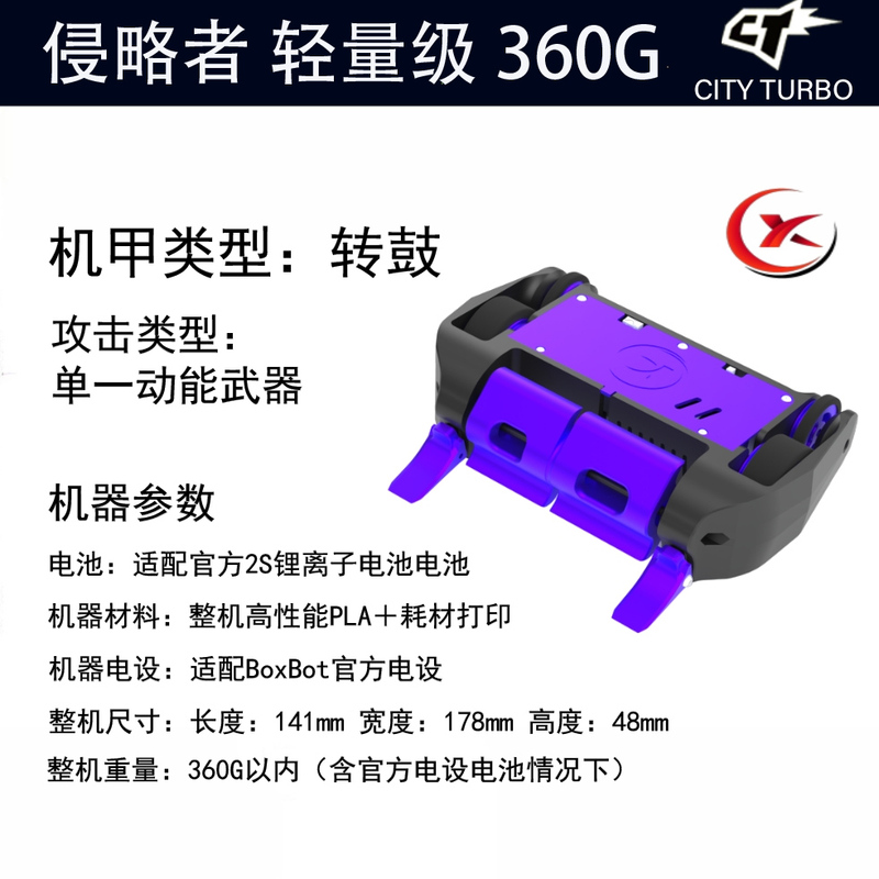 City Turbo Armor Ambition Boxbot Lightweight 360 Fighting Robot Two-Person Mecha 2025 Rules