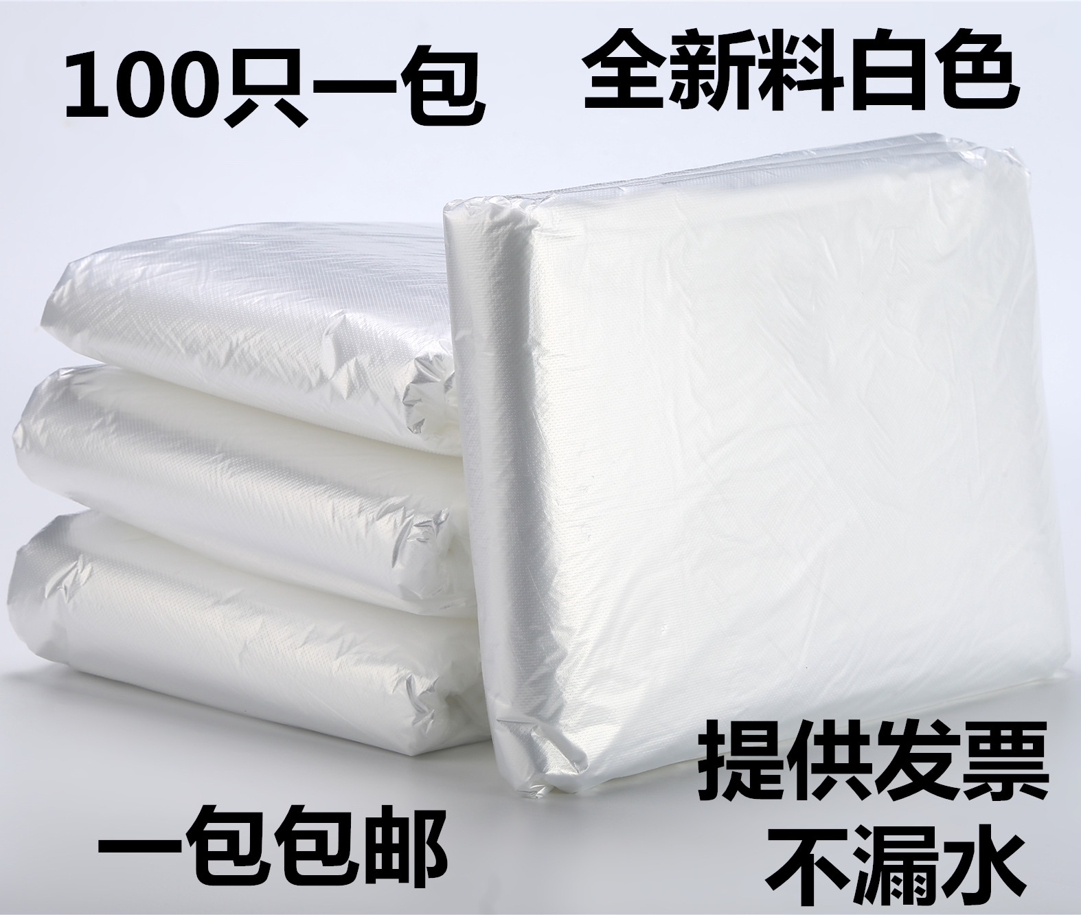 White transparent large garbage bag Large thick extra large plastic bag flat mouth 120 plastic bag hotel white garbage bag