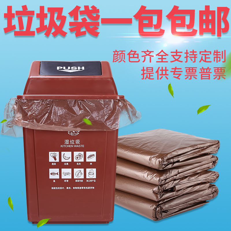 Garbage bag large size wet garbage coffee color garbage bag commercial garbage bag classified plastic bag dry and wet garbage special