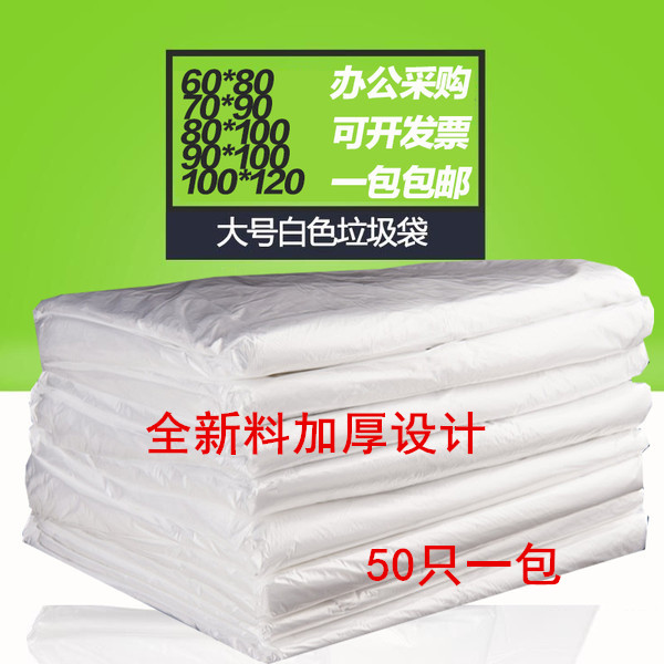 White garbage bag flat mouth large garbage bag extra thick white garbage bag household hotel storage black transparent thickened
