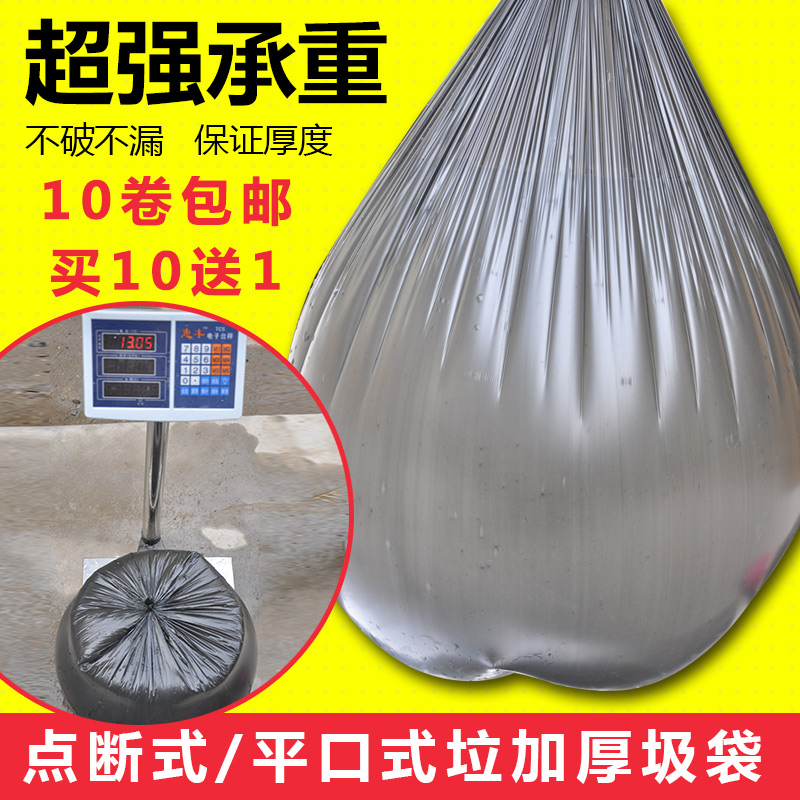 Garbage bag thickened special thick garbage bag flat opening break point Number small garbage bag black 45 * 55 50 * 60 * 80-Taobao