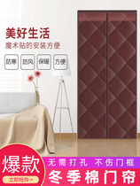 Winter Cotton Door Curtain Thickening Home Air Conditioning Warm Insulation Wind Protection Windproof Sealed Partition Curtain Winter Anti-Chill Self-Suction