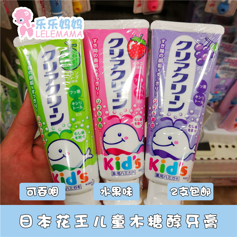 2 pieces Japanese flower king infant anti-carious tooth decay xylitol safe child toothpaste 70g