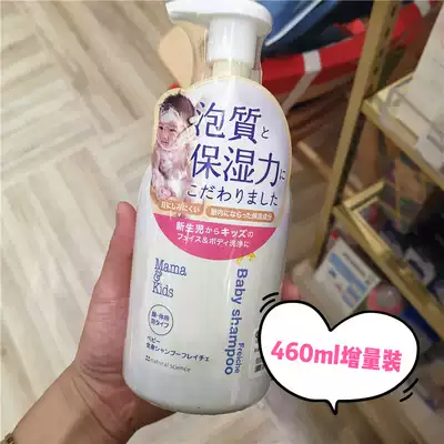 Japan Mamakids baby shower gel bath gel 460ml Incremental Loading mamakids