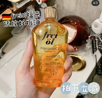 Take a drop in the German freiol Fuli massage oil body oil to prevent desalination of stretch marks essence oil 125ml