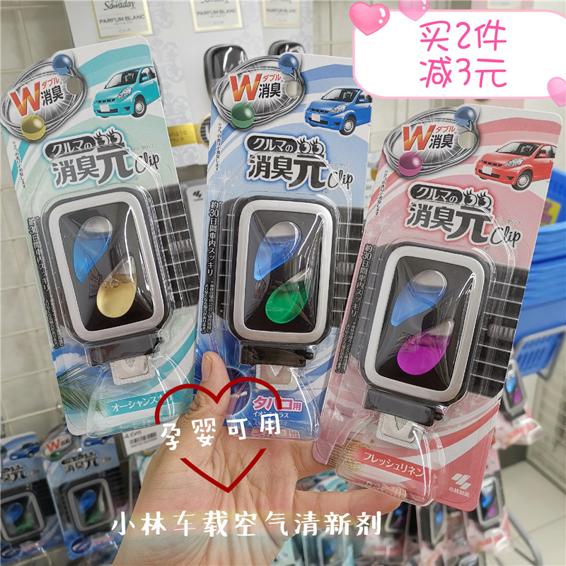 Japan Original Bottling Lin Pharmaceuticals Car Air Outlet Perfume Deodorant AIR CLEAR NEW AGENT ON-BOARD INCENSE PERMALINK